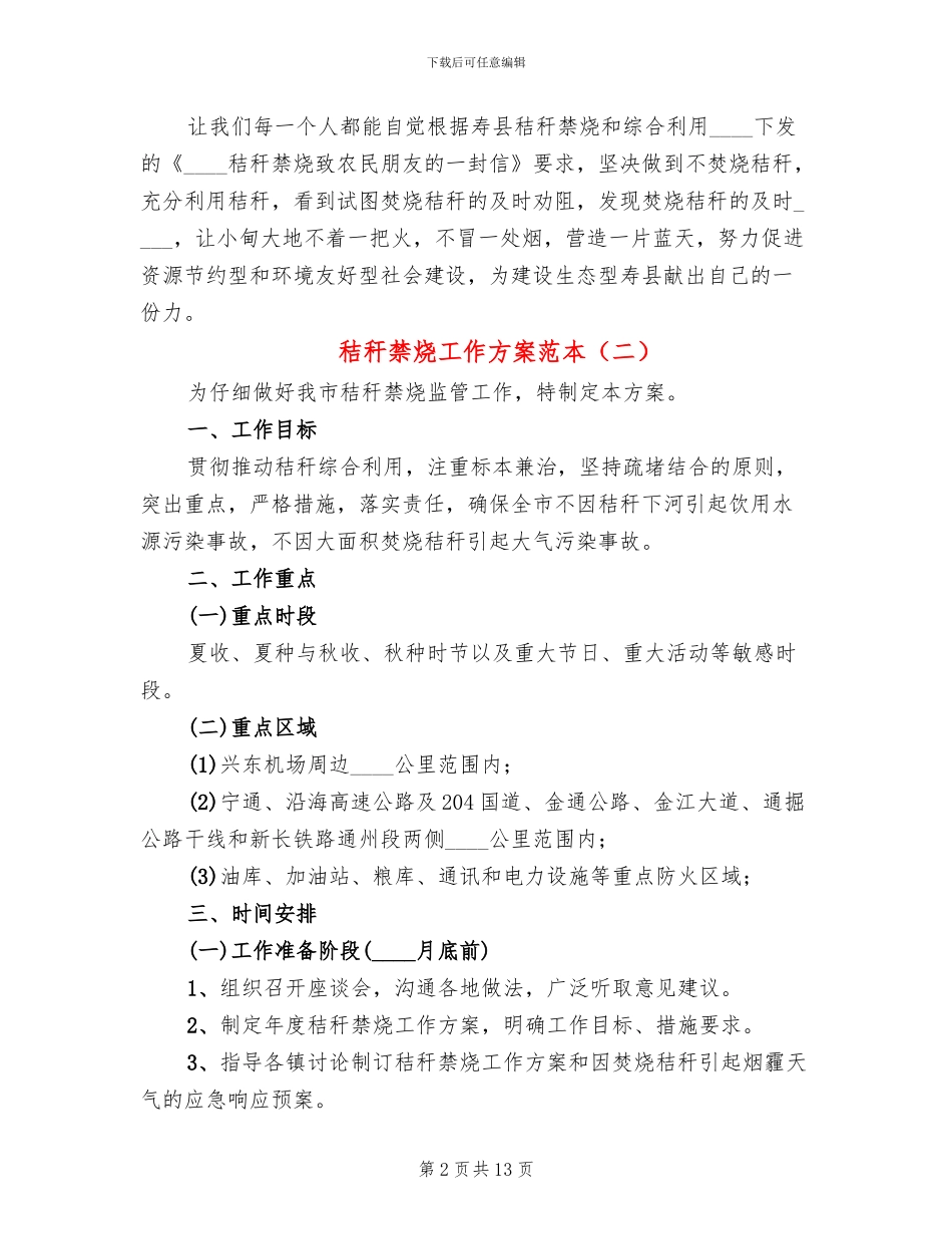 秸秆禁烧工作方案范本_第2页