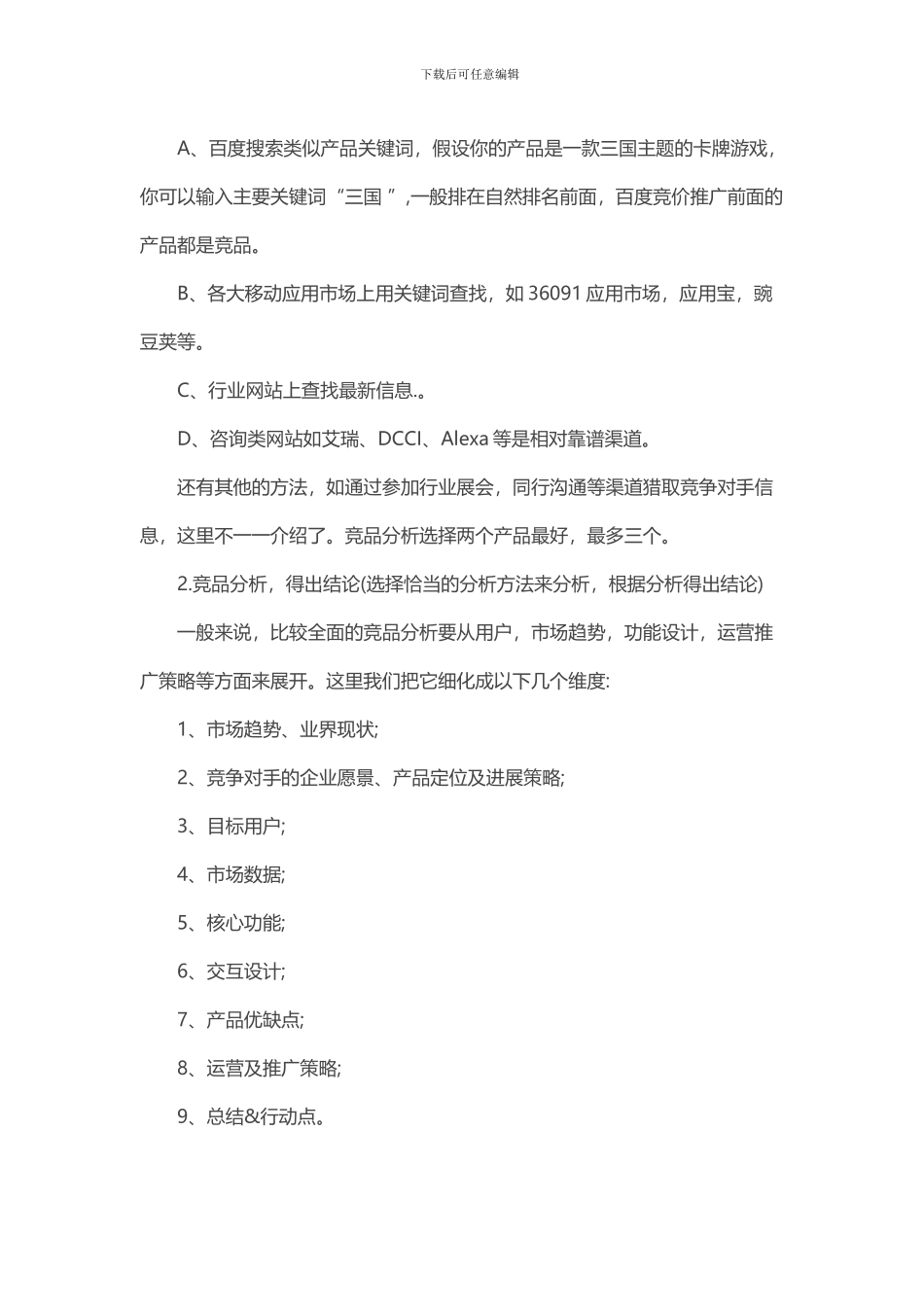 移动互联网市场总监运营推广策划案_第2页