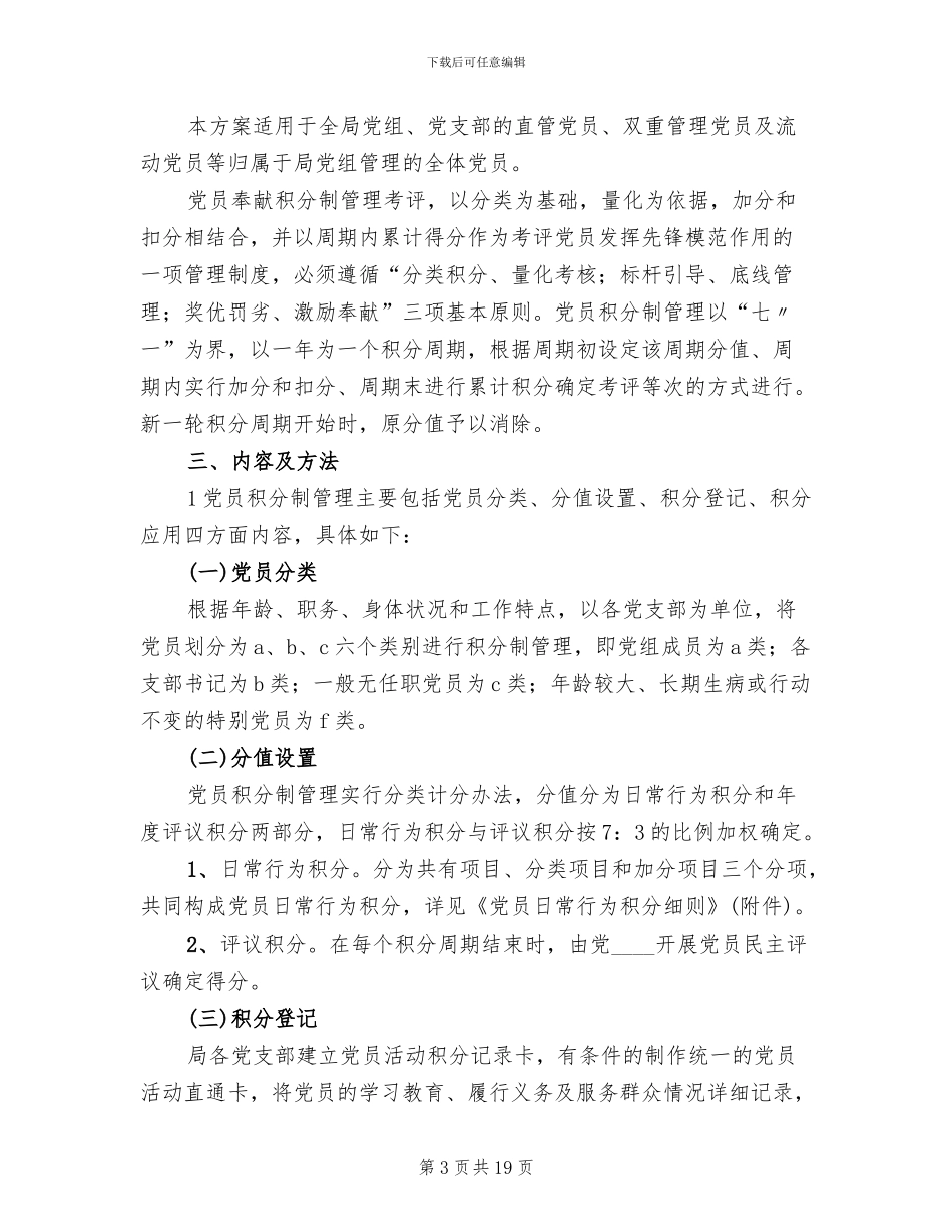 积分制管理实施方案及细则_第3页