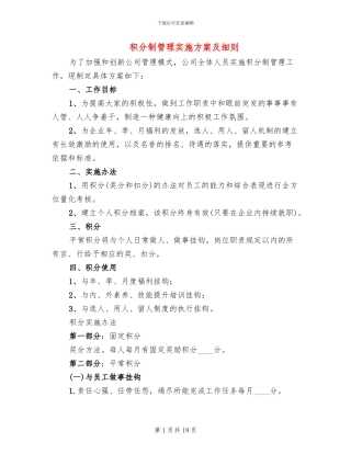 积分制管理实施方案及细则