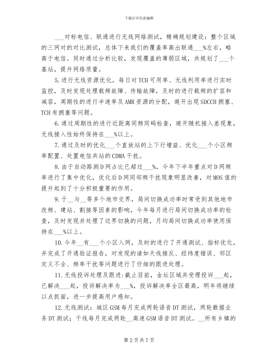 移动公司员工2024年度工作总结_第2页