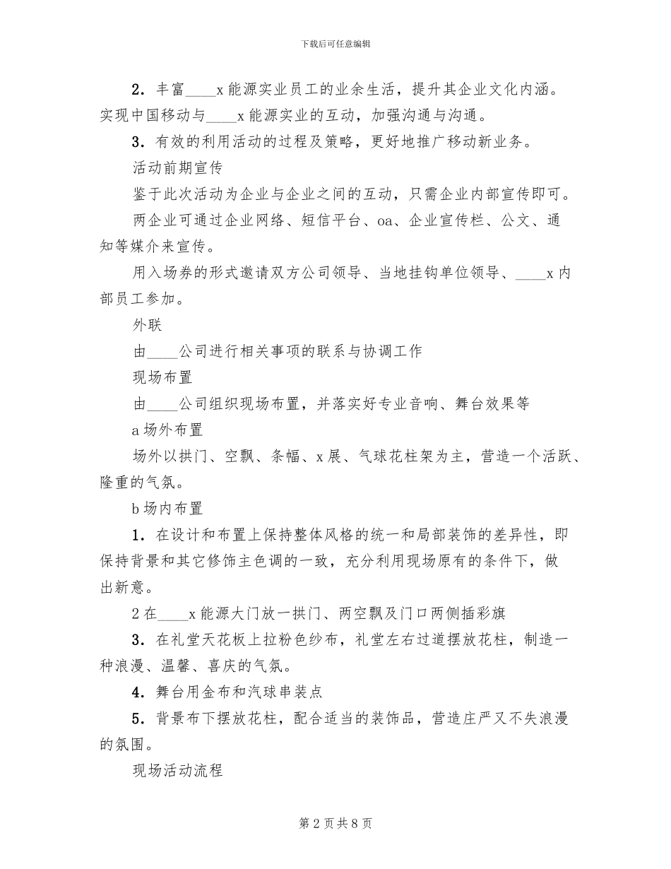 移动公司联欢晚会策划方案范文_第2页
