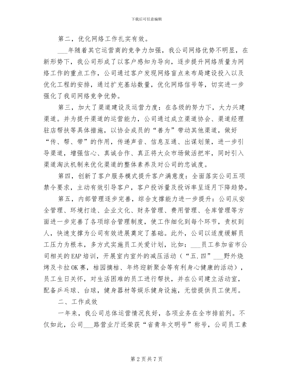 移动分公司2024年度工作总结_第2页