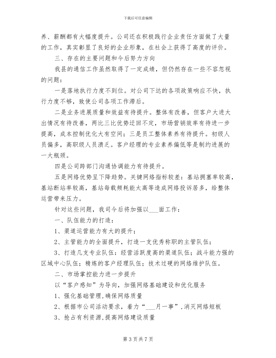 移动分公司2024年度工作总结_第3页