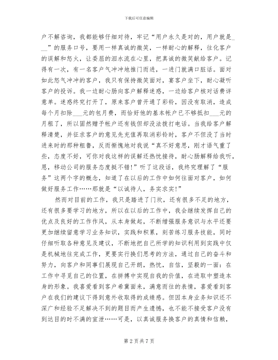 移动客服2024上半年工作总结_第2页