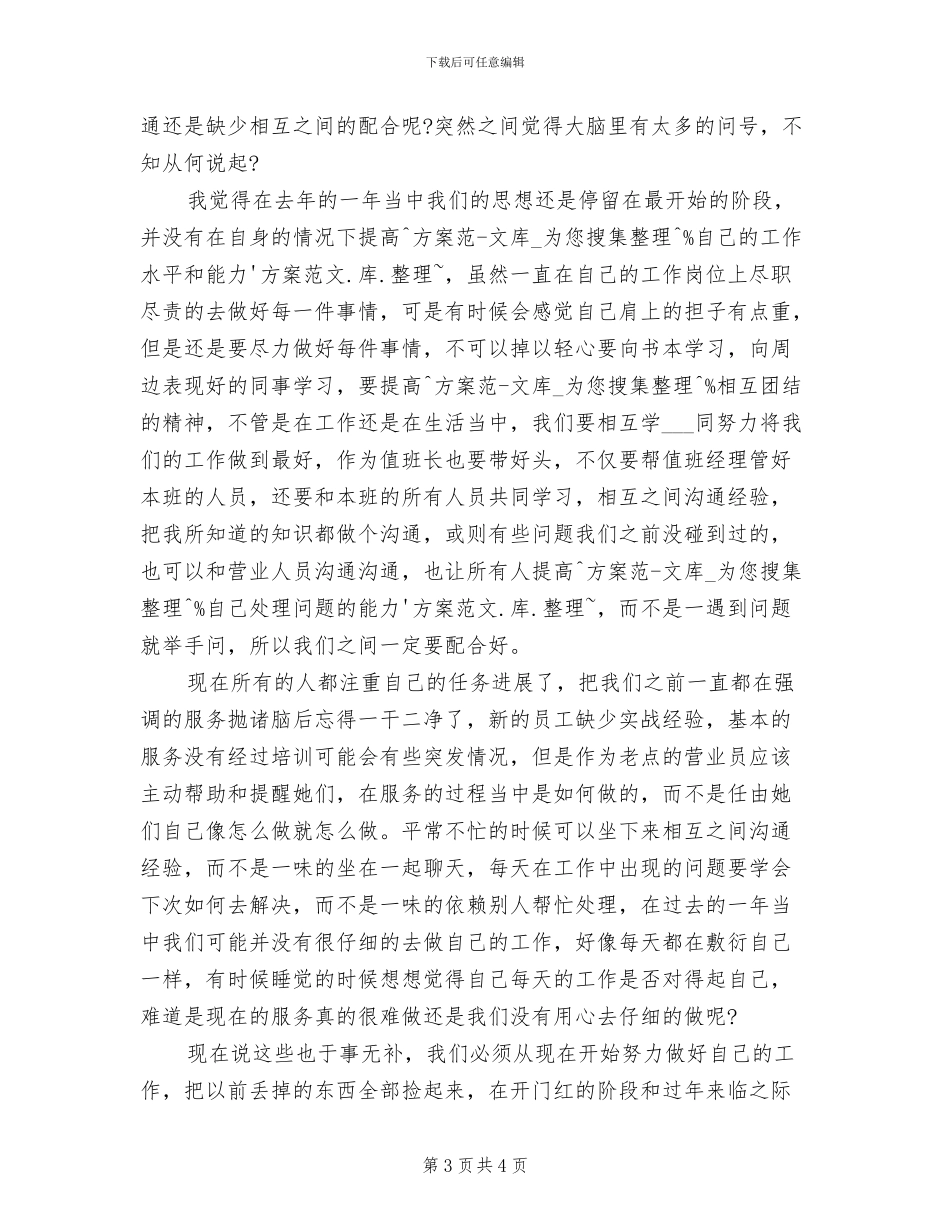 移动客服年终个人工作总结2024年_第3页