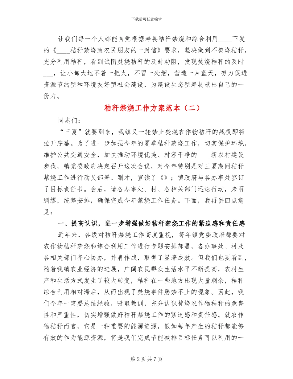 秸秆禁烧工作方案范本(2篇)_第2页