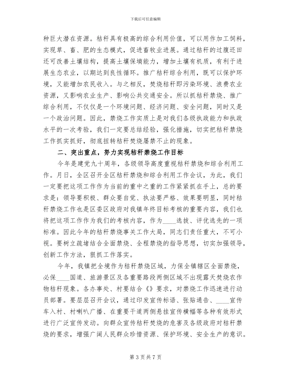 秸秆禁烧工作方案范本(2篇)_第3页