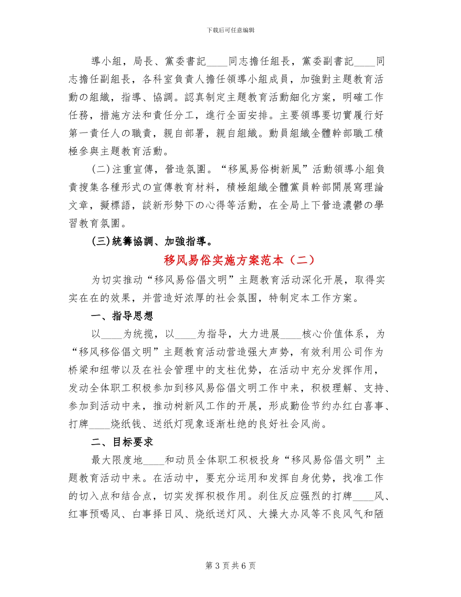 移风易俗实施方案范本(2篇)_第3页