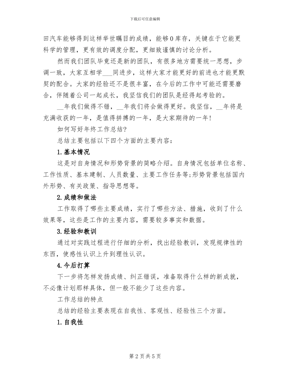 程序员2024年上半年工作总结范文_第2页