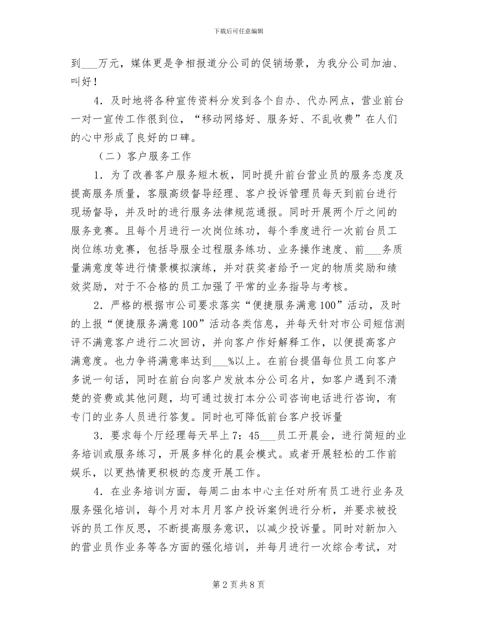 移动公司2024年上半年总结及计划_第2页