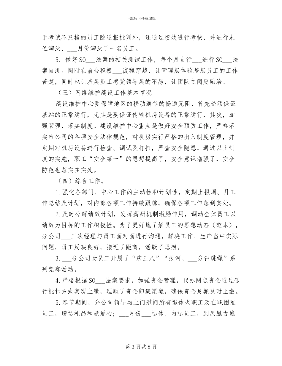 移动公司2024年上半年总结及计划_第3页