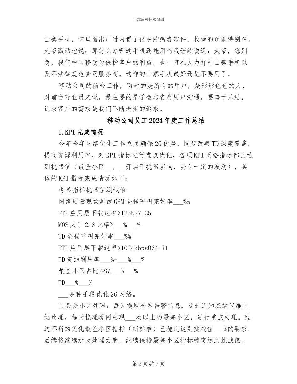 移动公司前台2024年工作总结范文_第2页