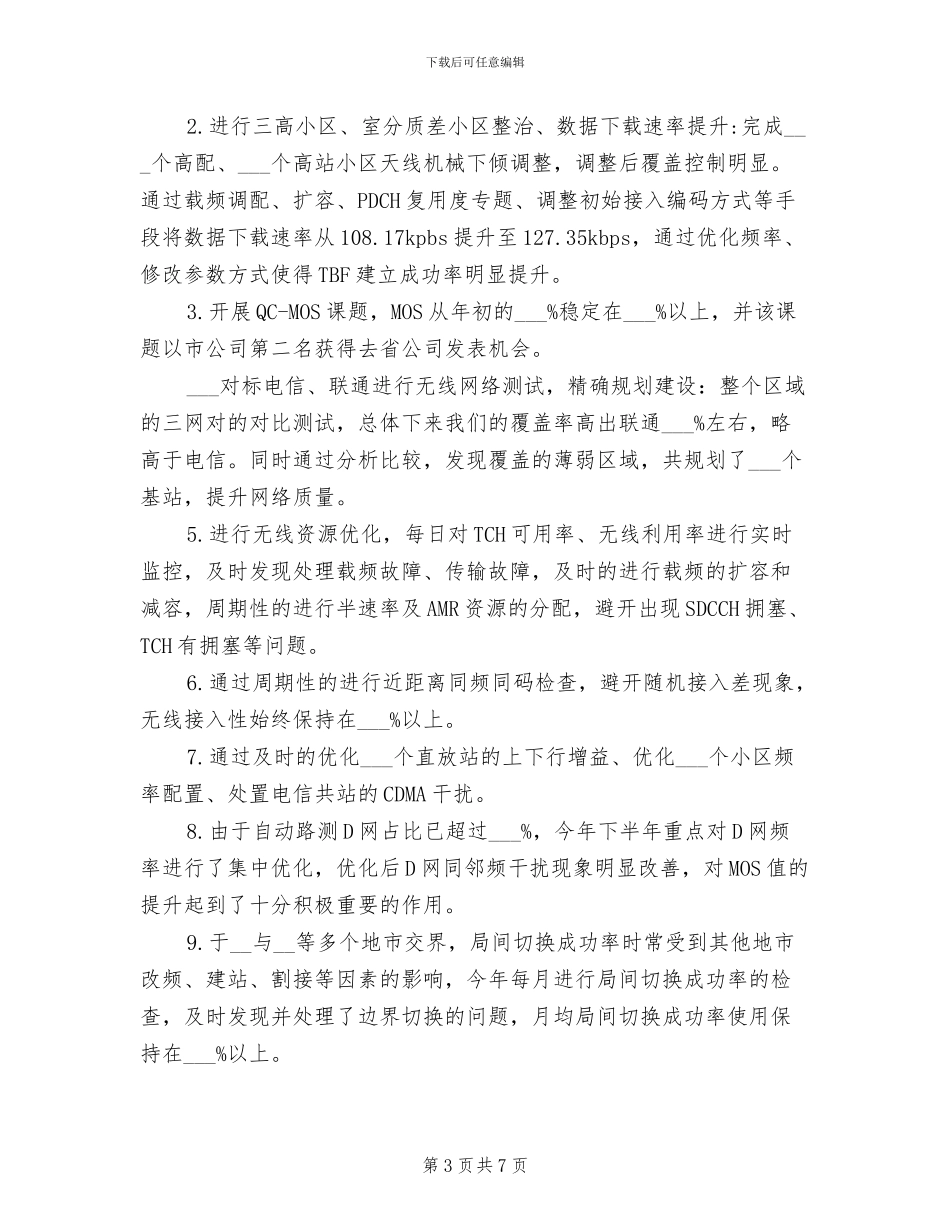 移动公司前台2024年工作总结范文_第3页