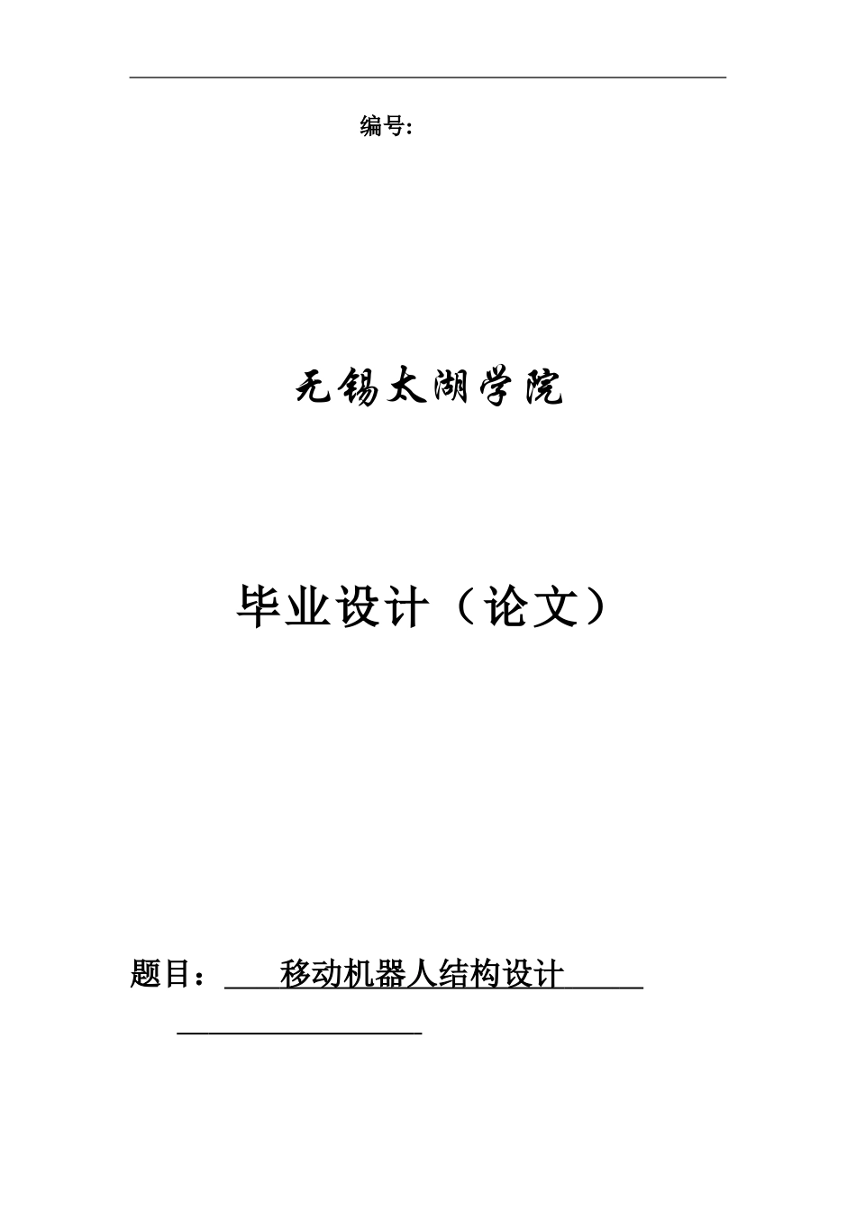 移动机器人结构设计_第1页