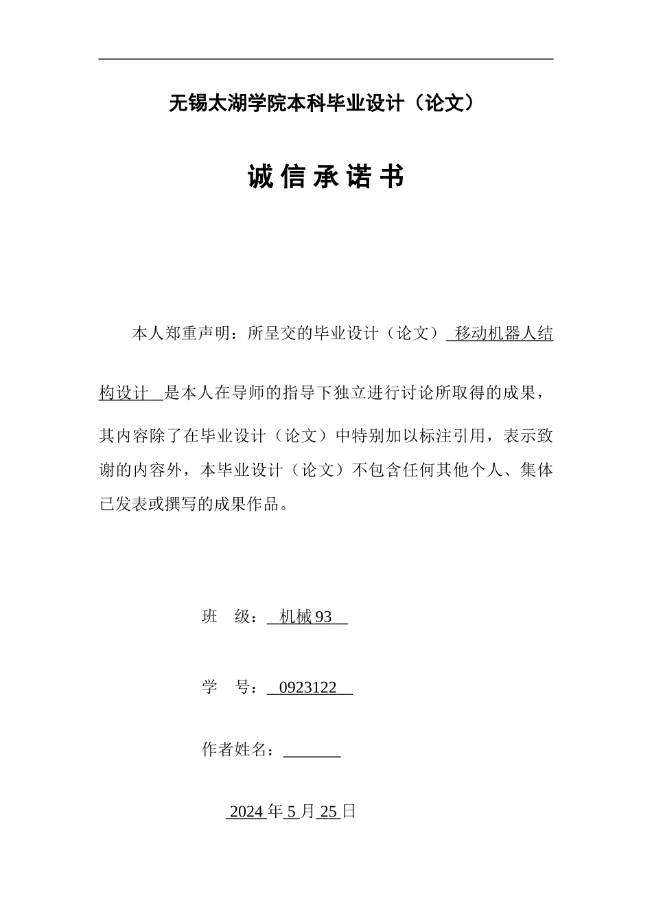 移动机器人结构设计_第3页