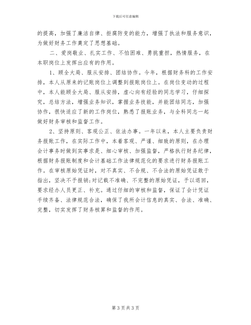 税务会计2024工作总结_第3页