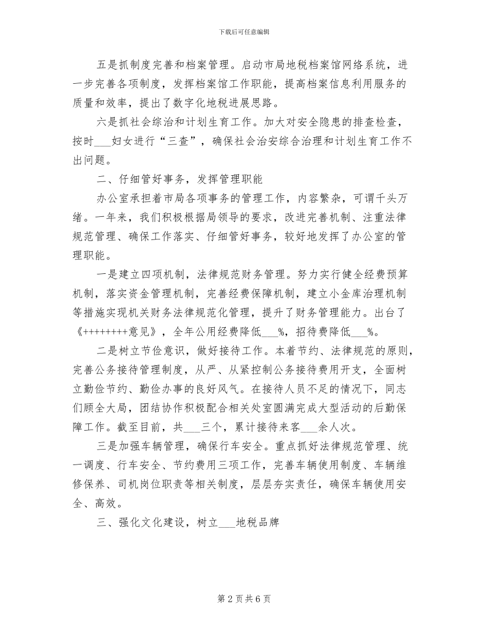 税务2024年度工作总结_第2页