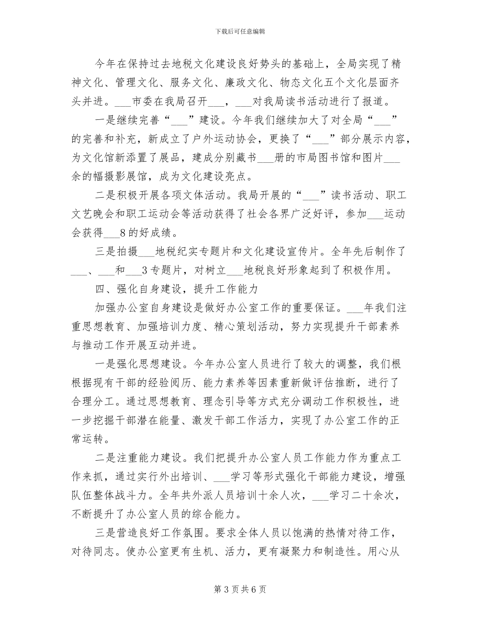 税务2024年度工作总结_第3页