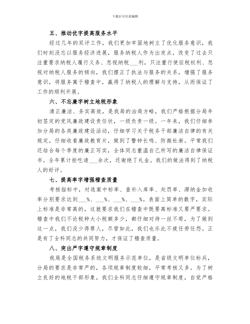 税务员个人2024年个人年度工作总结_第3页