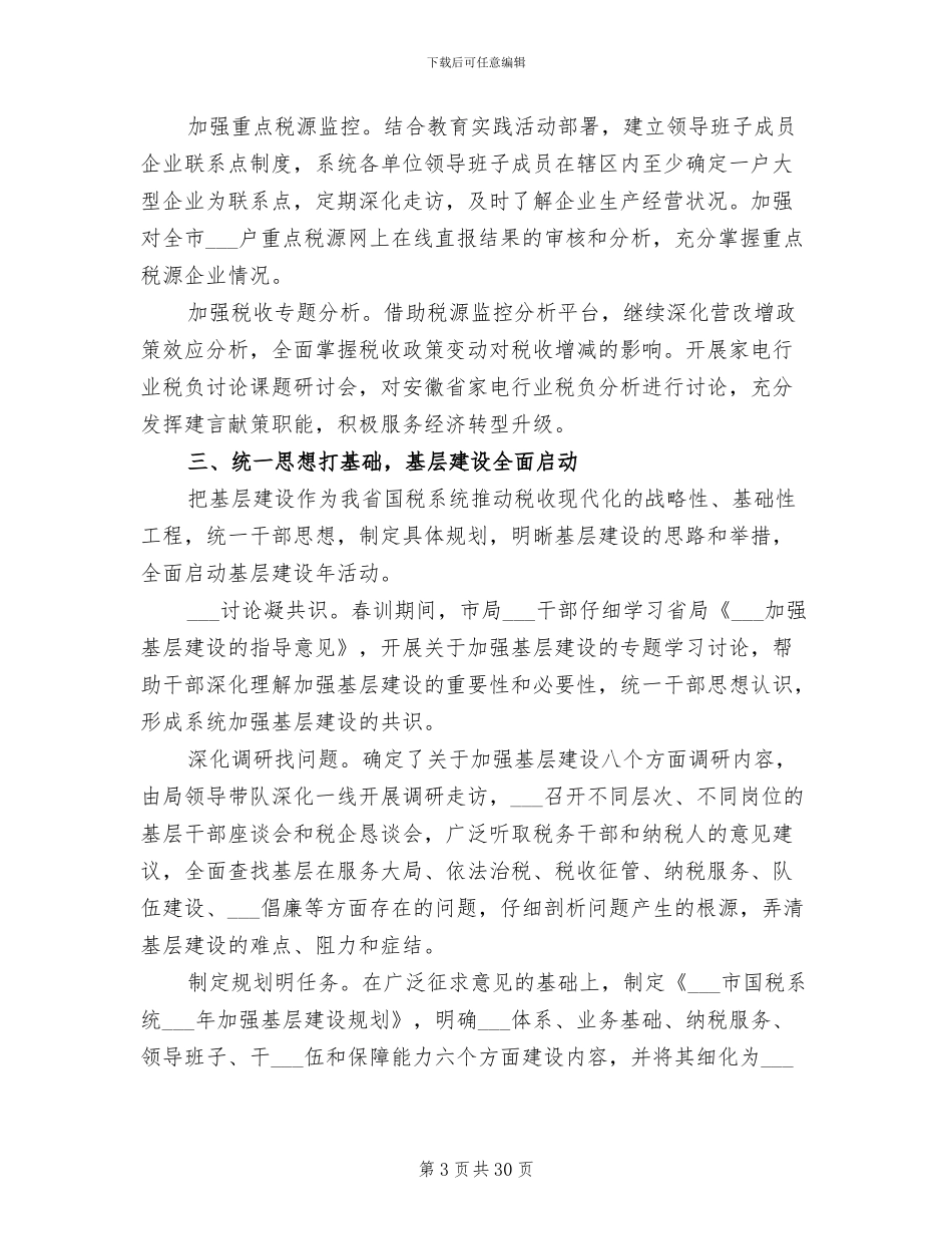 税务局2024年上半年工作总结_第3页