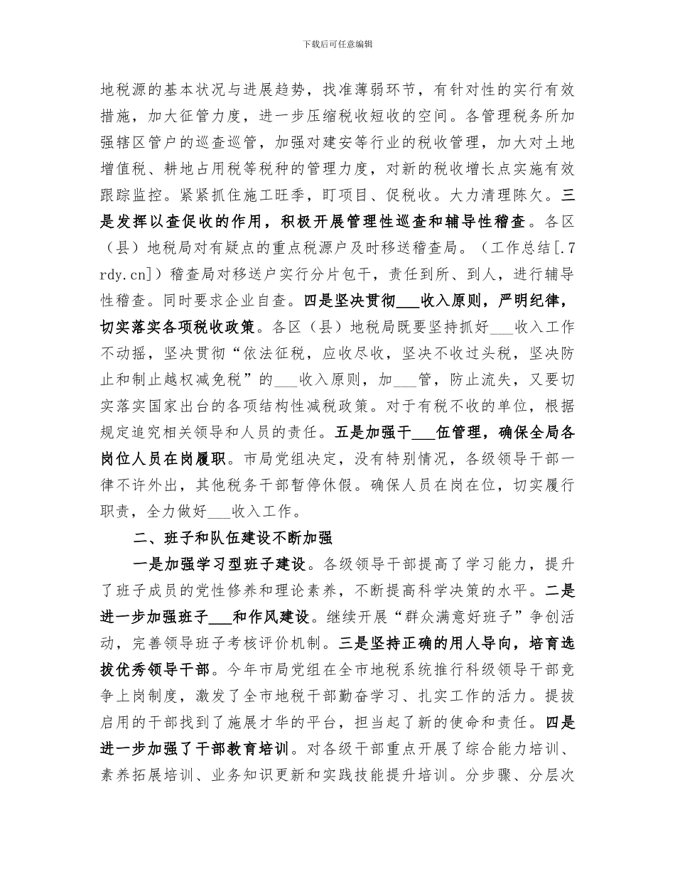 税务局2024年工作总结暨2024年工作展望_第2页