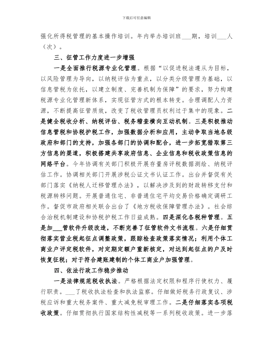 税务局2024年工作总结暨2024年工作展望_第3页