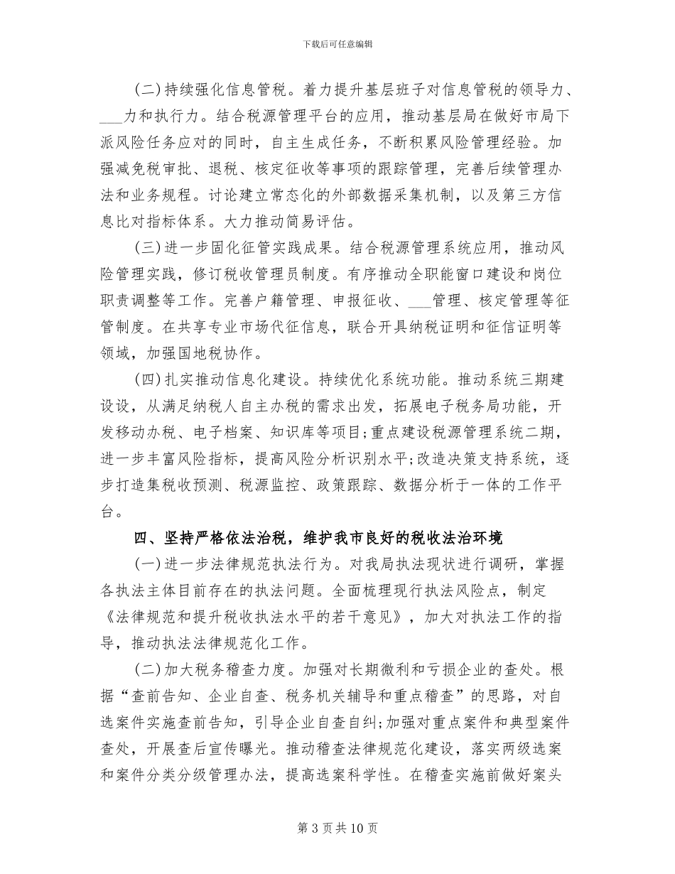 税务局个人总结2024年_第3页