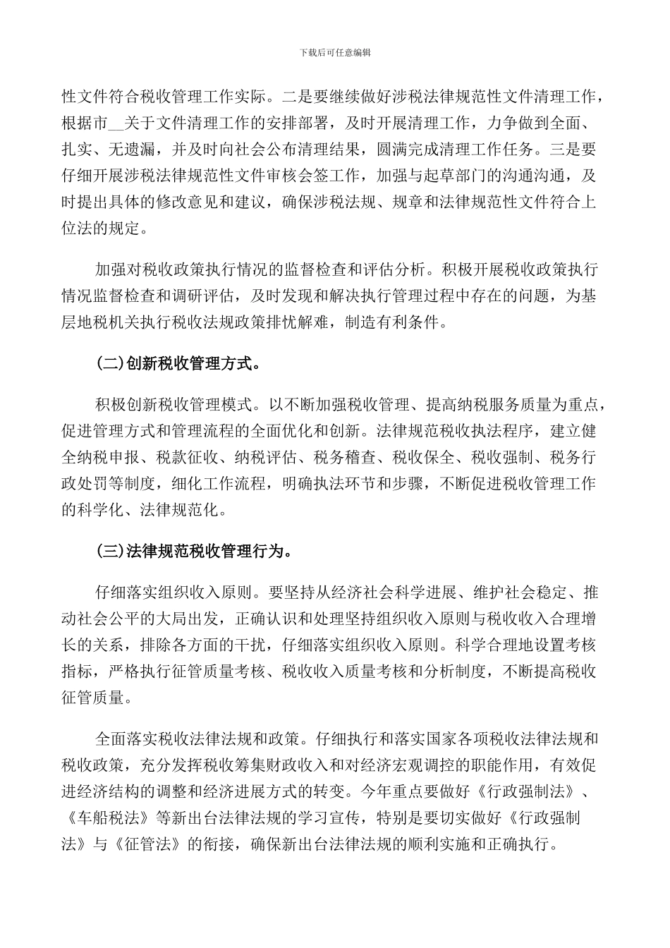 税务局局长讲话材料_第3页