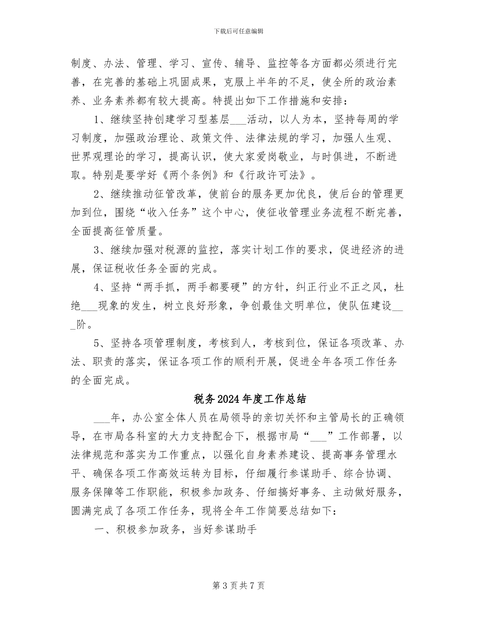 税务2024年上半年工作小结_第3页