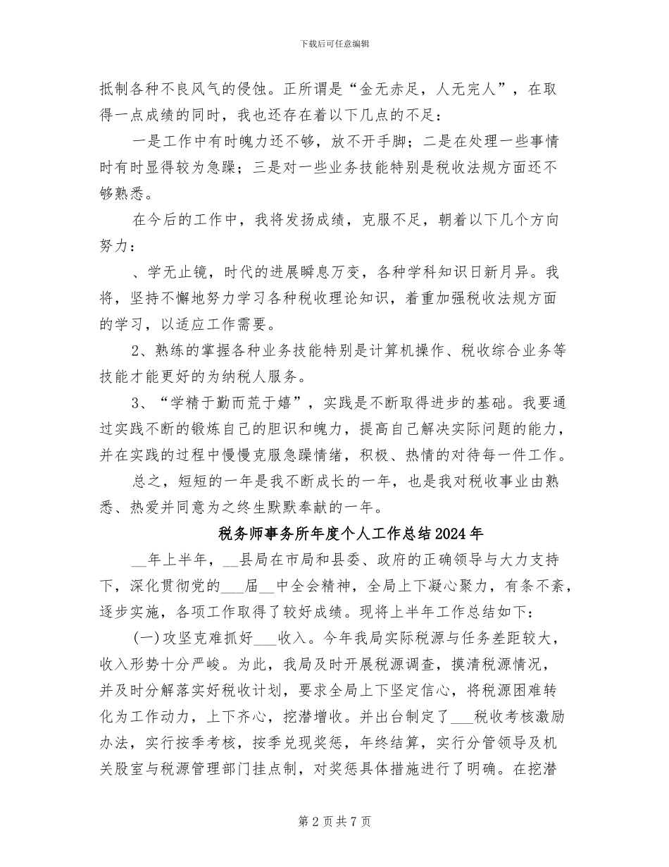 税务工作者2024年个人总结_第2页