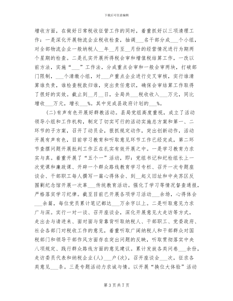 税务工作者2024年个人总结_第3页