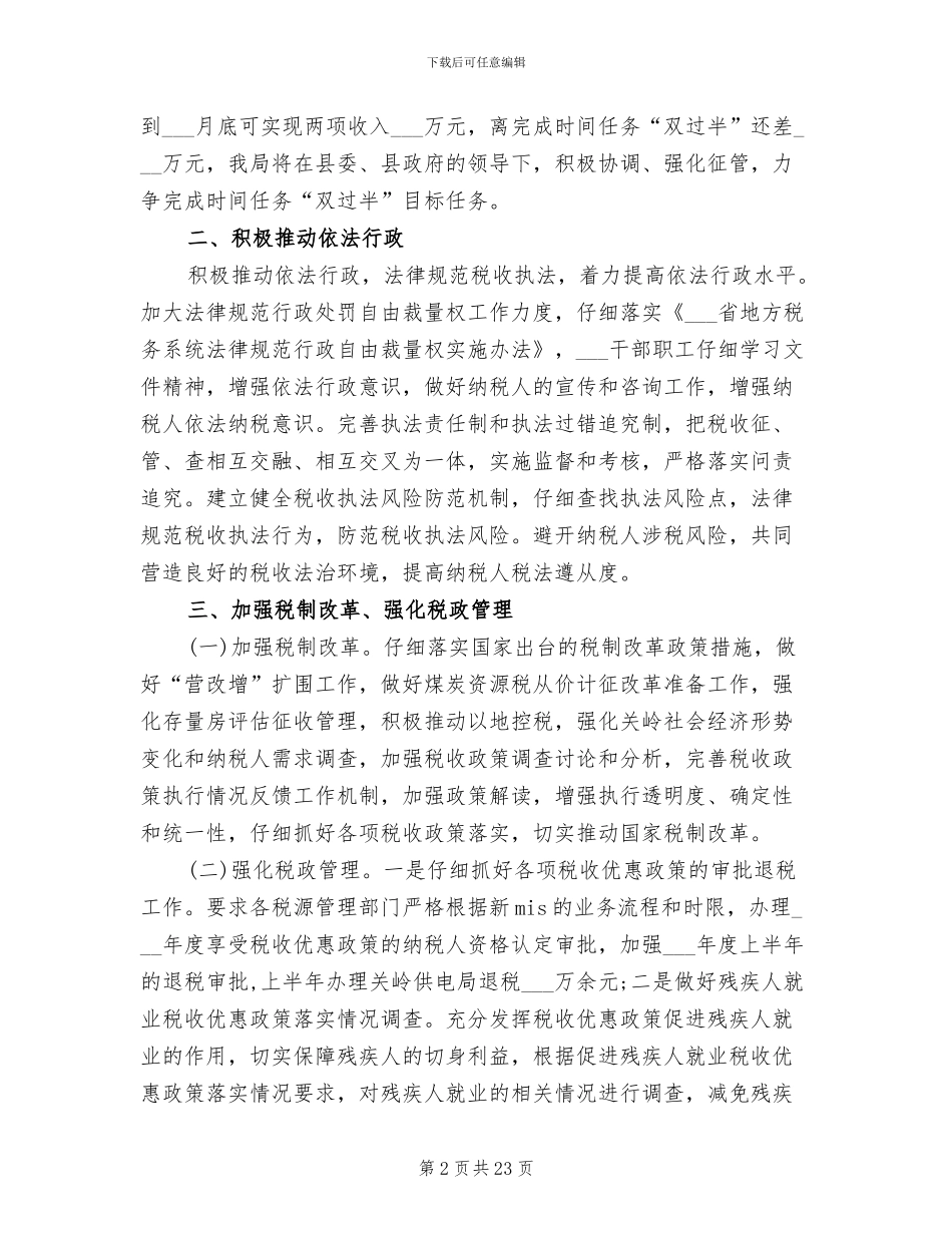 税务所2024年上半年工作总结_第2页