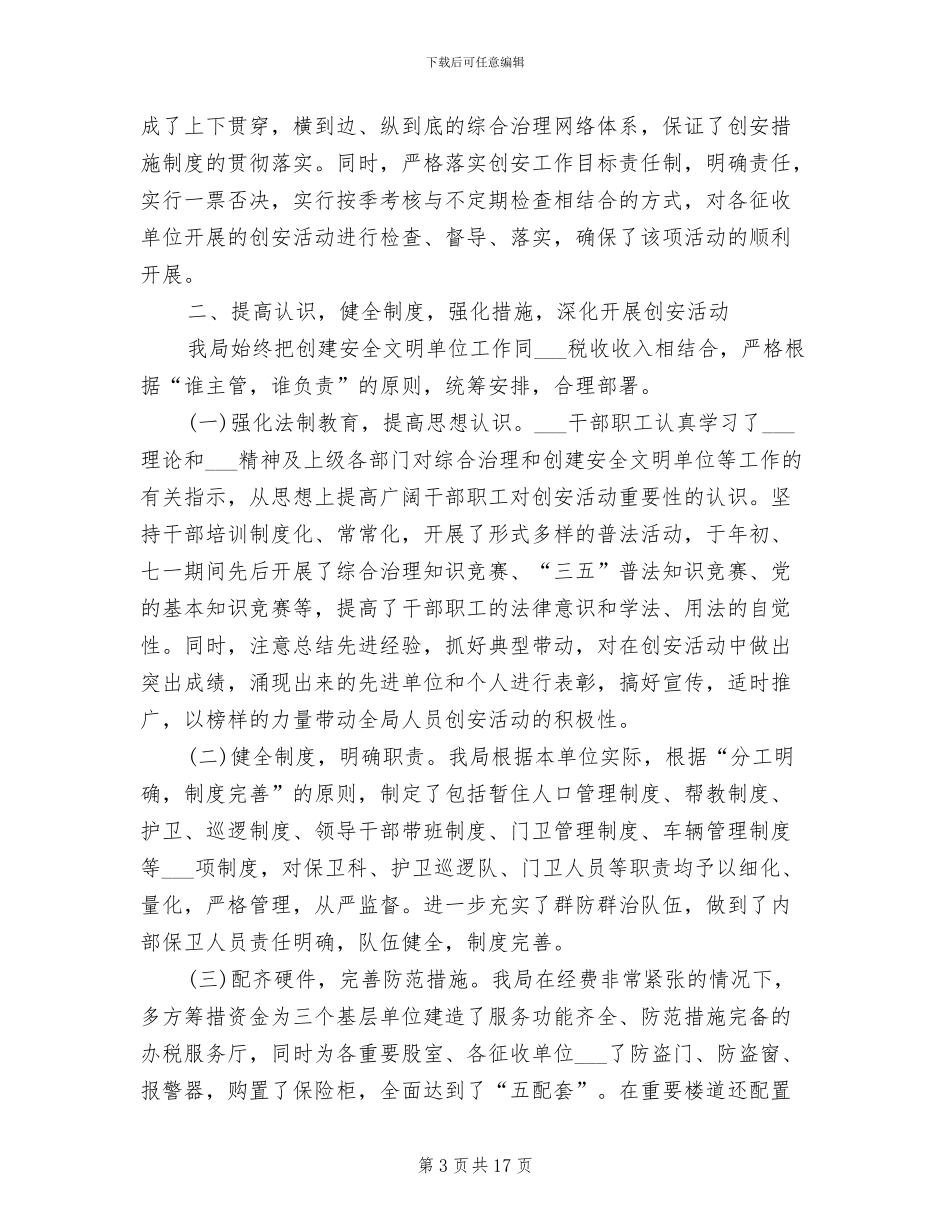 税务所个人2024年终工作总结范文_第3页