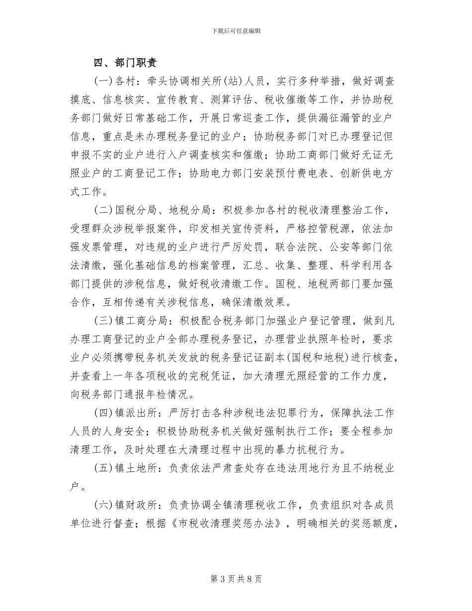 税收大清理行动方案_第3页