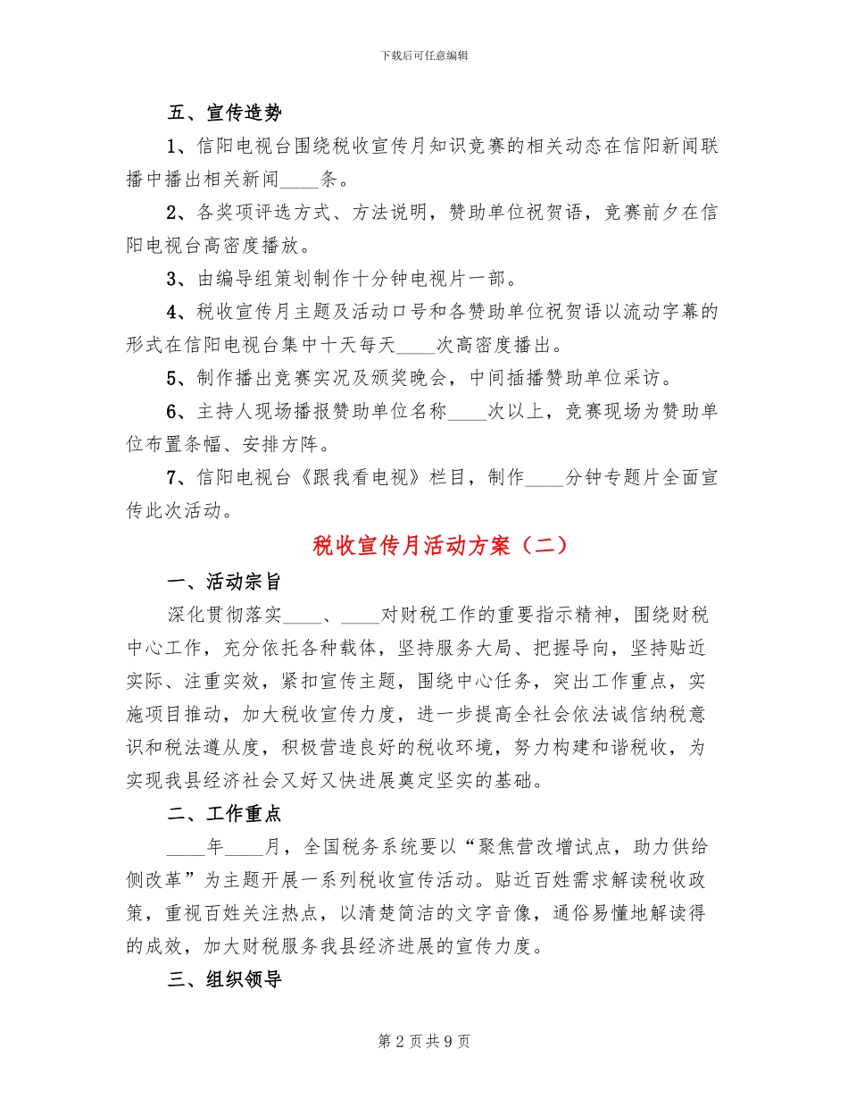 税收宣传月活动方案_第2页