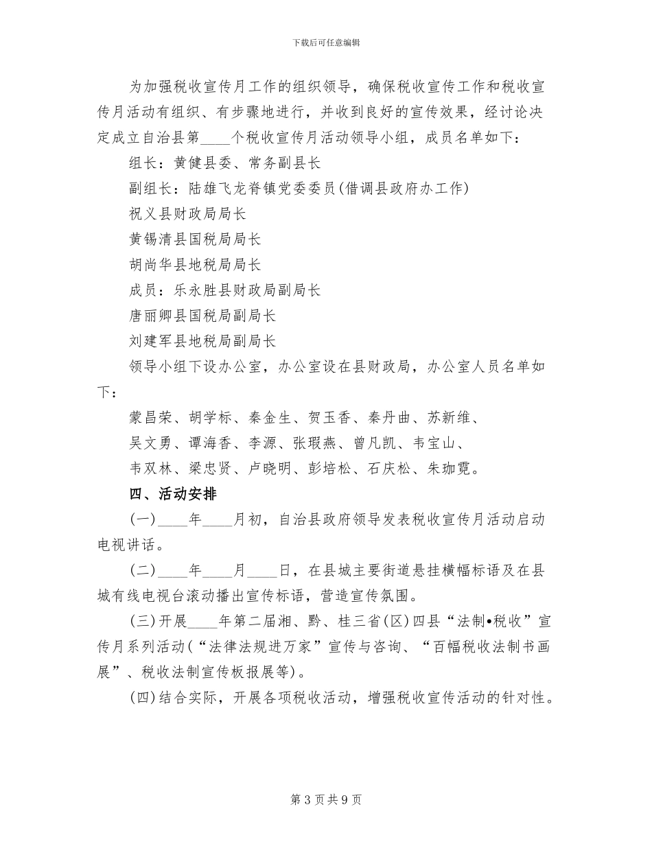 税收宣传月活动方案_第3页
