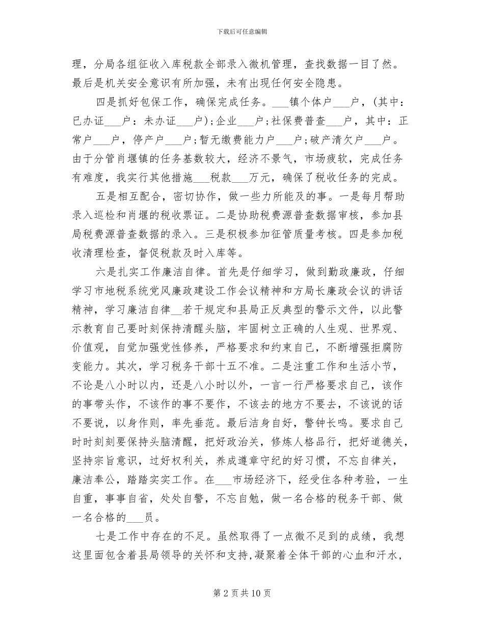 税务局2024年终总结报告_第2页