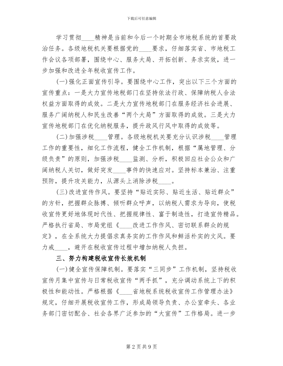 税收宣传月活动方案范文_第2页