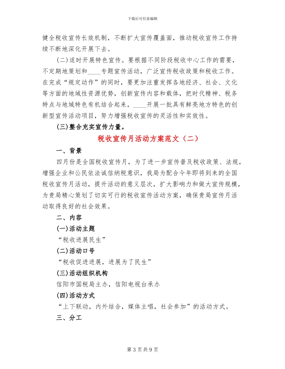 税收宣传月活动方案范文_第3页