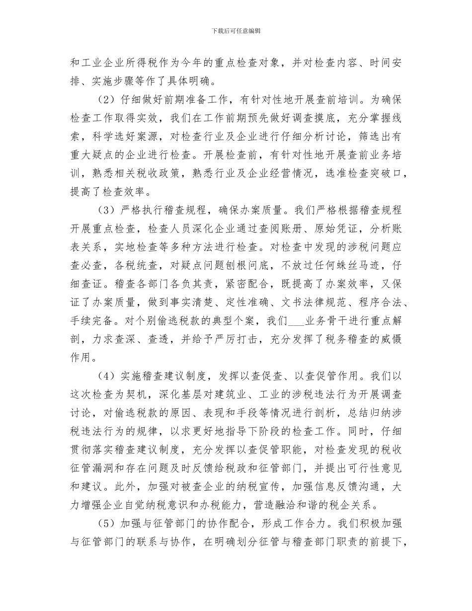 税收稽查2024上半年工作总结_第2页