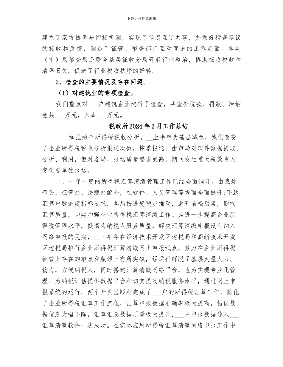 税收稽查2024上半年工作总结_第3页