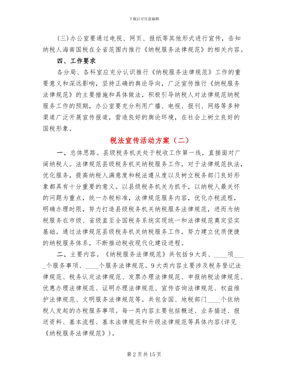 税法宣传活动方案_第2页