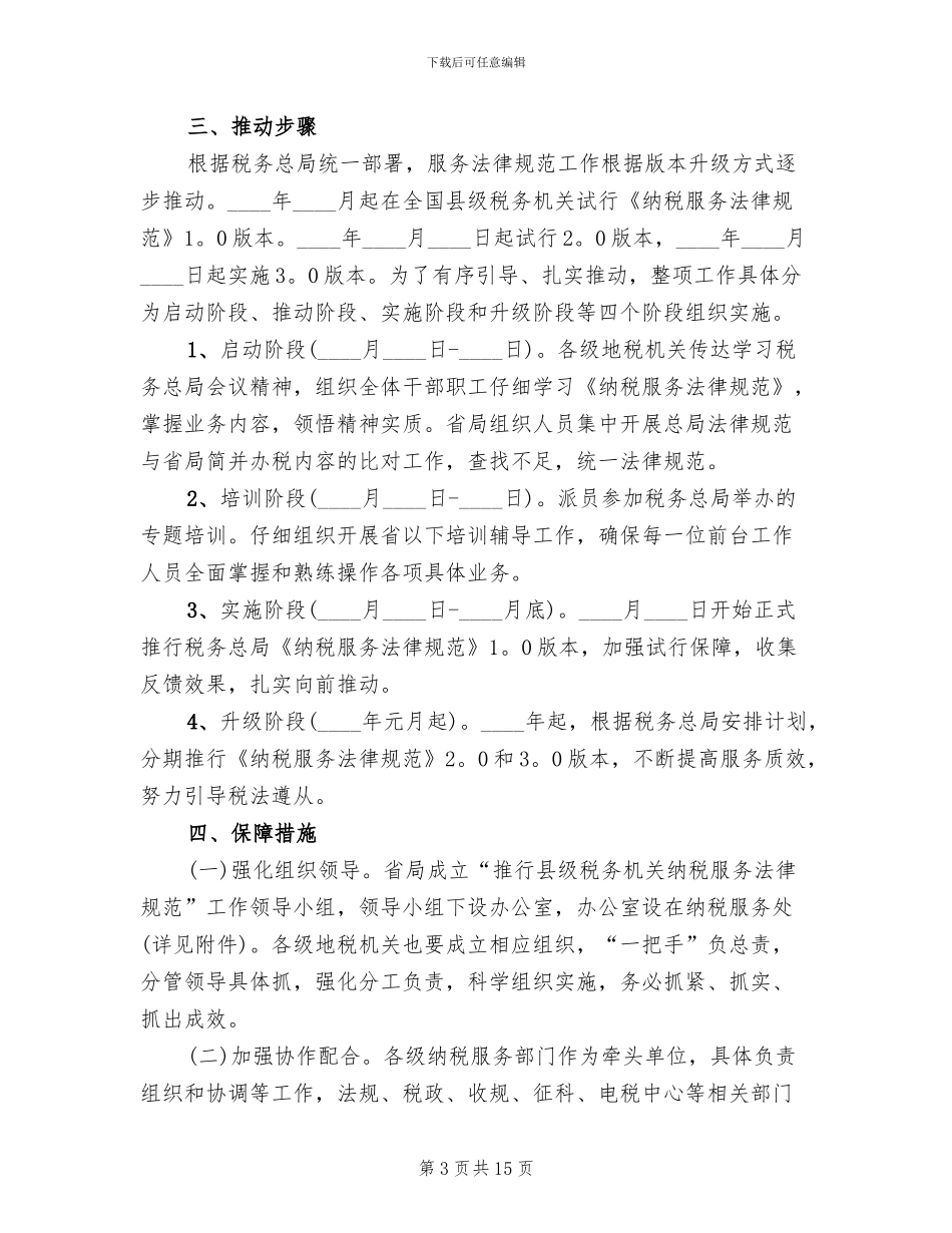 税法宣传活动方案_第3页