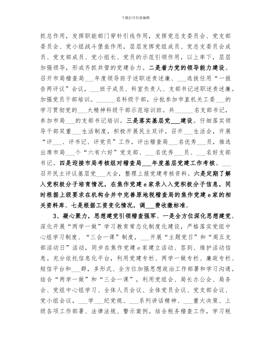 税务局稽查局2024年工作总结_第2页