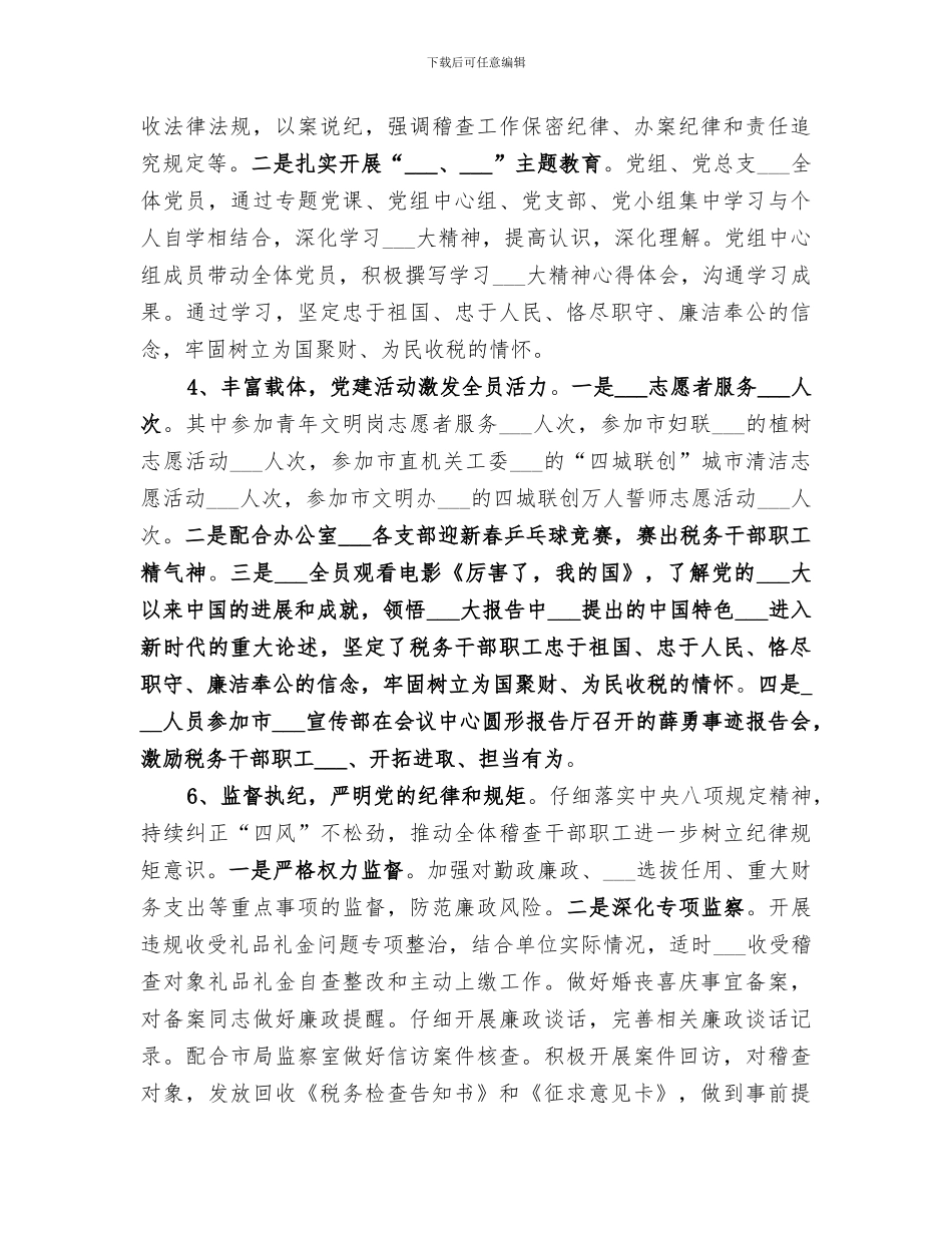 税务局稽查局2024年工作总结_第3页