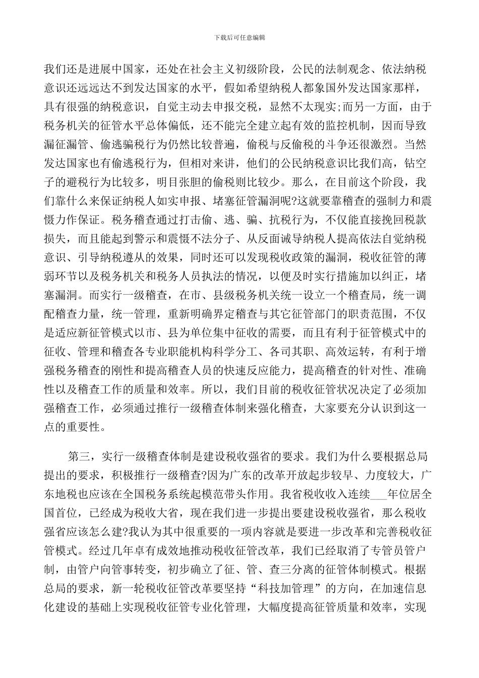 税务稽查工作会议讲话_第3页