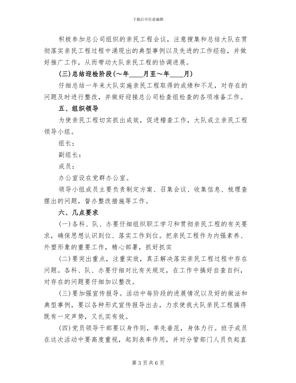 稽查大队2024年亲民工程实施方案(2篇)_第3页