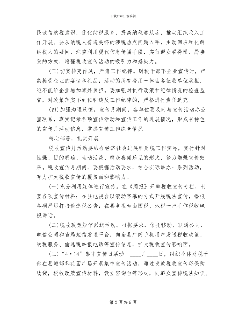 税源整顿清理方案范文_第2页