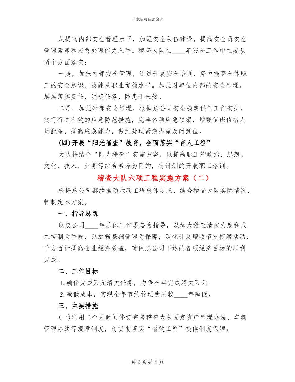 稽查大队六项工程实施方案(3篇)_第2页